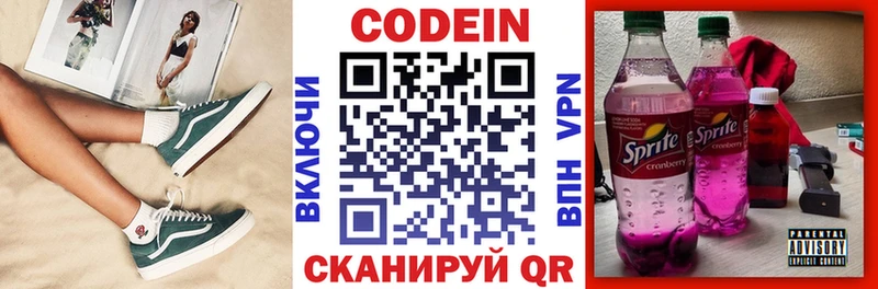 Codein напиток Lean (лин)  Алагир 